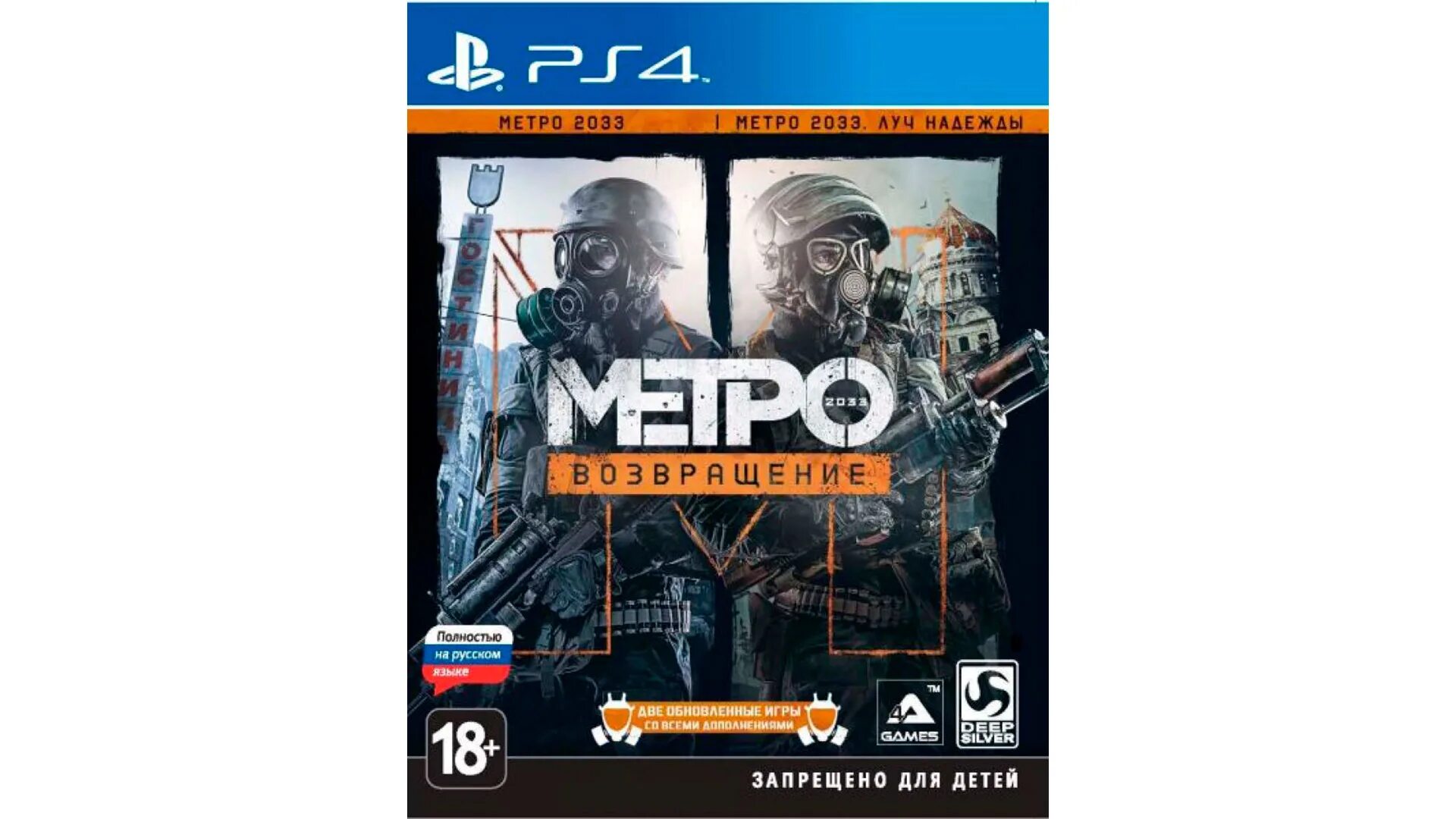 Метро на пс3. Метро 2033 диск на пс4. Метро 2033 игра на ПС 4. Metro 2033 ps4. Игра метро редукс на пс4.