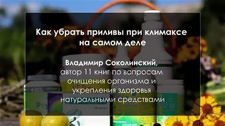 Как убрать приливы. Как убрать приливы
