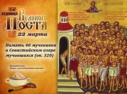 Сорок святых в 2024 открытки