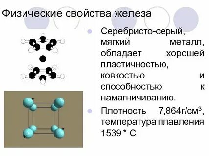 С железа в физике