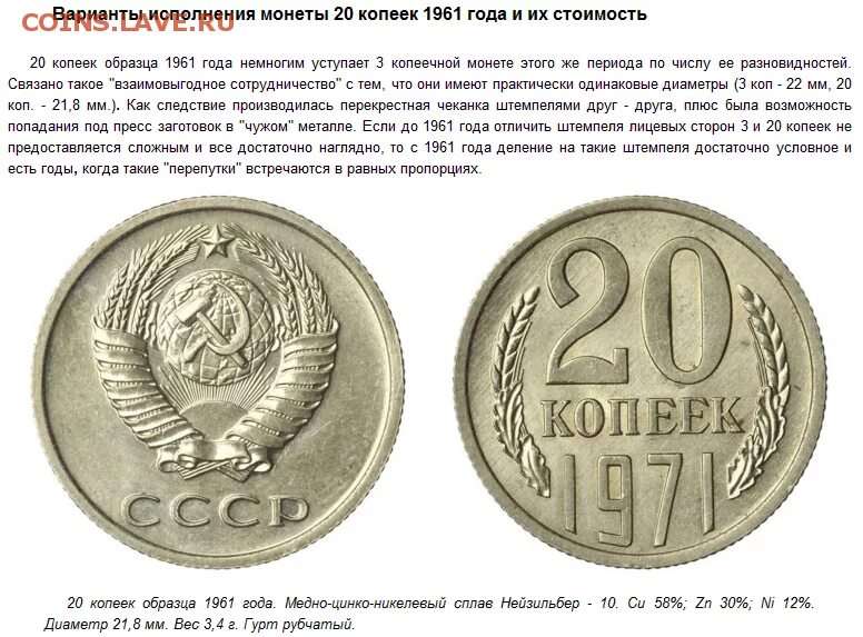Сколько будет 1961 год. Монеты образца 1961 года. Штемпель. Диаметр копейки 1961. Одна копейка диаметр.