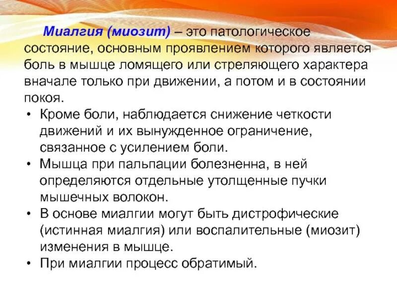 Миалгия мышц. Миалгия мышц чем лечить. миалгия причины возникновения. миалгия механизм развития.