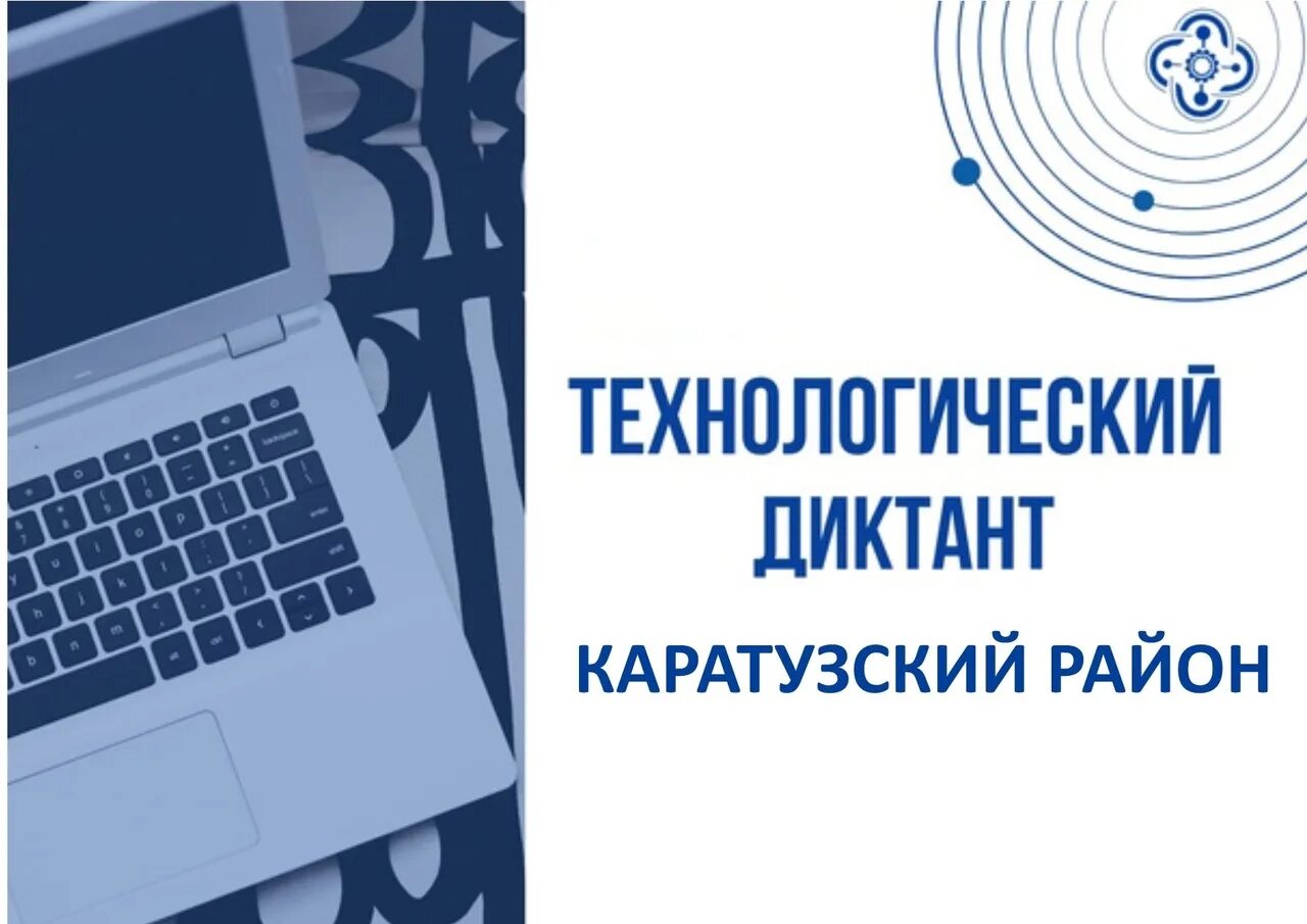 Всероссийский цифровой диктант 2025 по персональным данным. Технологический диктант. технологический диктант сертификат.