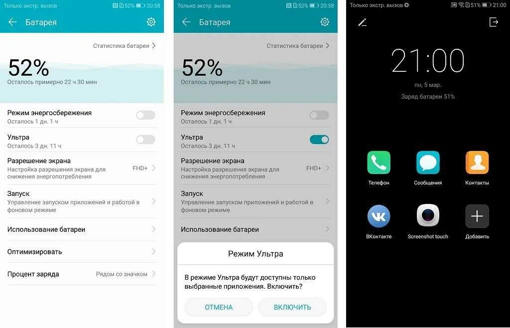 Honor 10 Lite режим ультра экономии батареи. Режим энергосбережения на хонор. Энергосберегающий режим на хонор. Режим ультра на хонор. Honor 9 настройки