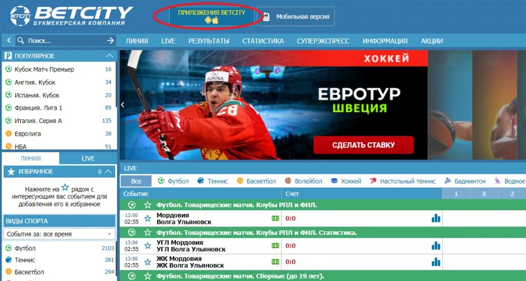 Бетсити betcity official site net ru. Личный кабинет Бетсити. Бетсити приложение. Мелбет и Бетсити.