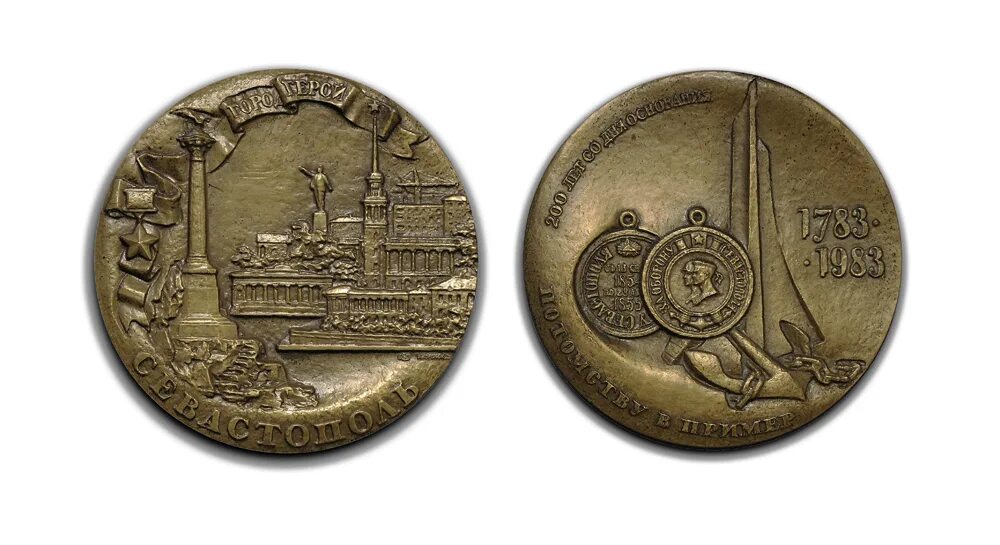 200 лет петру 1. Медаль город герой севастополь. севастополь 1783. настольная медаль севастополь 200 лет 1783-1983. награды города-героя севастополя.