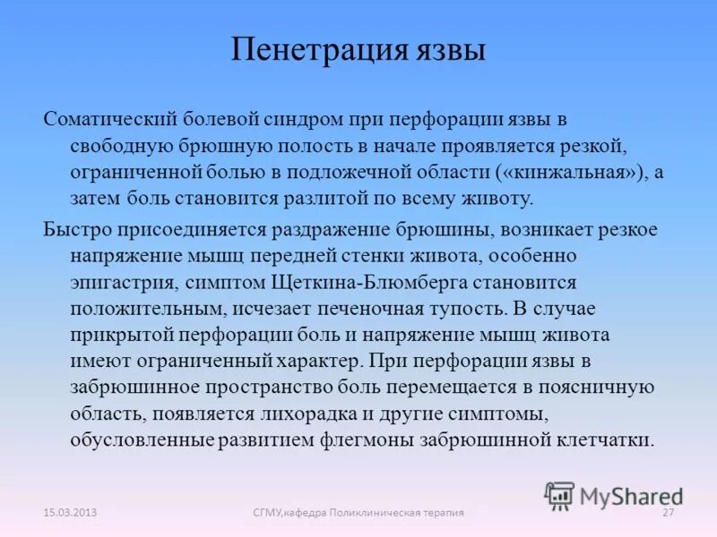 Болевой синдром легких. В развитии боли при воспалении участвуют:. Болевой фланговый синдром. Спонтанный пневмоторакс дифференциальная диагностика. Механизм болевого синдрома при обострении хронического панкреатита.