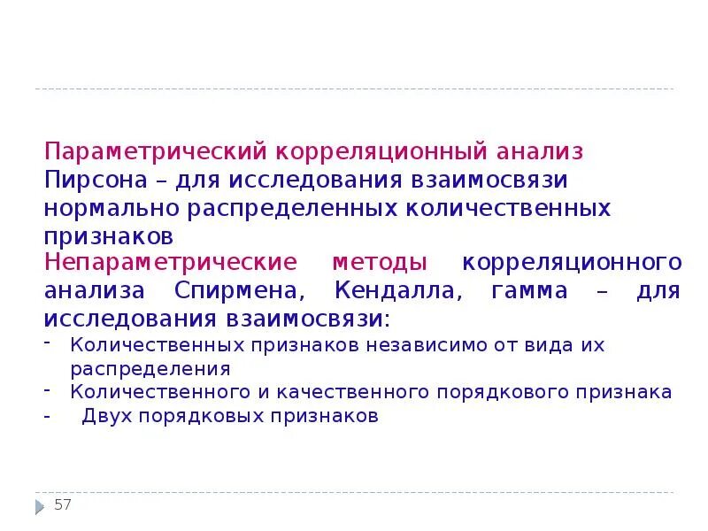 Как найти коэффициент корреляции. Параметрическая корреляция. Коэффициент линейной корреляции пирсона формула. Коэффициент корреляция -1 до 1. Коэффициент линейной корреляции пирсона.