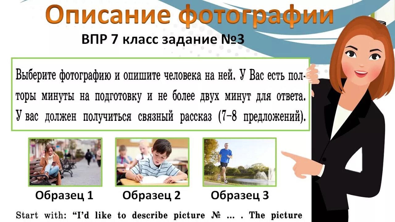 Аудио уроки 7 класс. Описание картинки по английскому. Картинки для описания на английском ВПР. Картинка ОПИСАНИЕНА анг. Шаблон описания фотографии.