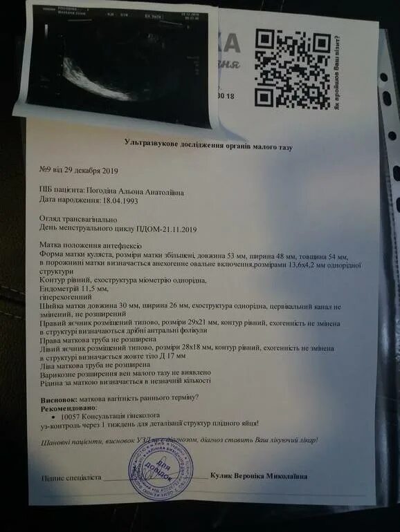 Ошибка узи форум. Анэмбриония узи заключение. заключение узи при анэмбрионии. анэмбриония на узи 4 недели. анэмбриония протокол узи.