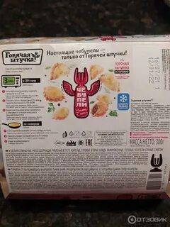 Чебупели горячая штучка с мясом