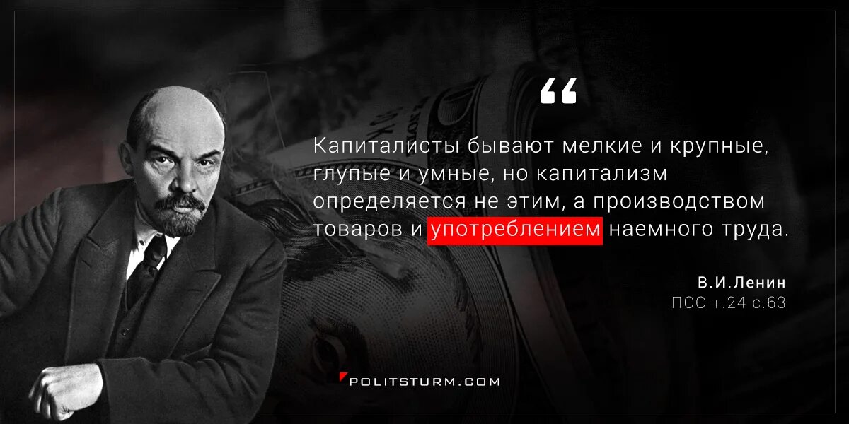 Массы глупы. Цитаты Ленина о капитализме. Ленин о капитализме. Высказывания Ленина о капитализме. Ленин о капиталистах.