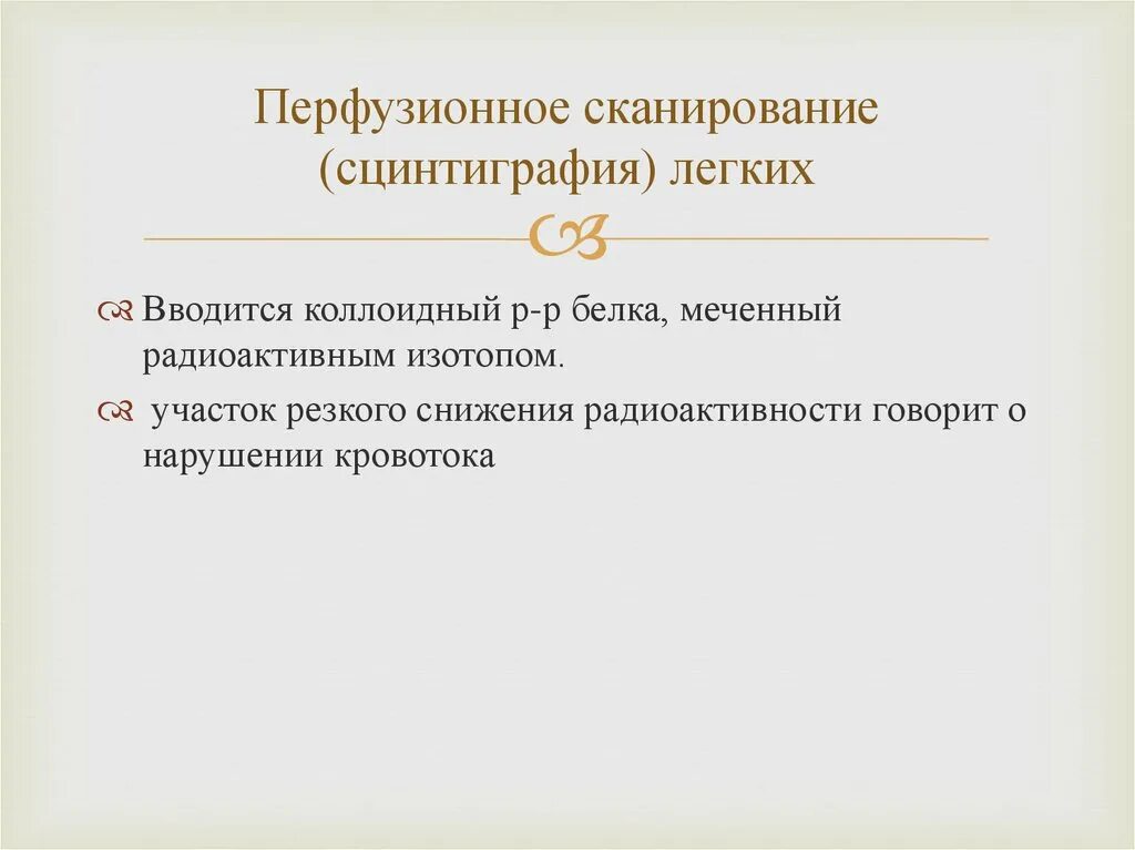 Сканирование легких. Сканирование легких