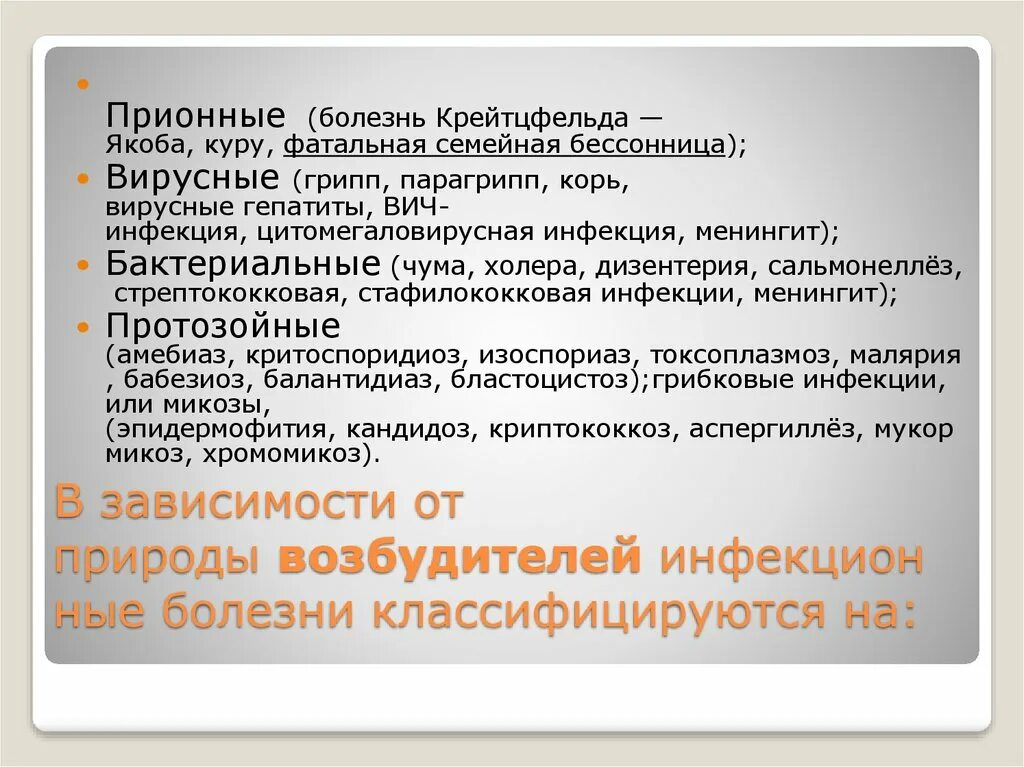 Прионные болезни это. Классификация прионных заболеваний. Профилактика прионных инфекций. Болезнь Крейтцфельда — Якоба, Куру,. Прионные болезни.