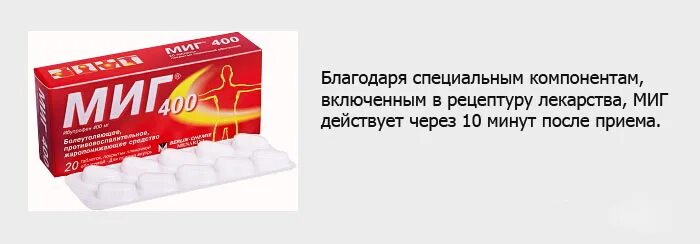 Препараты от головной боли при давлении. Миг 400 лекарство миг. миг-400 таблетки. головная боль таблетки. препараты от головной боли.