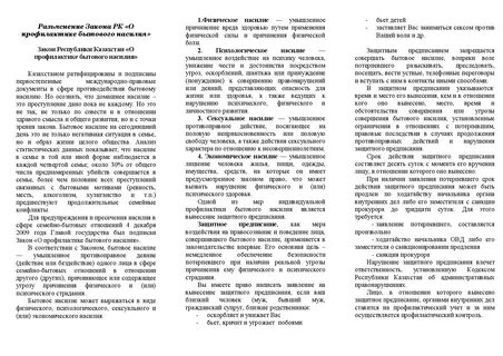 Закон о бытовом насилии в казахстане