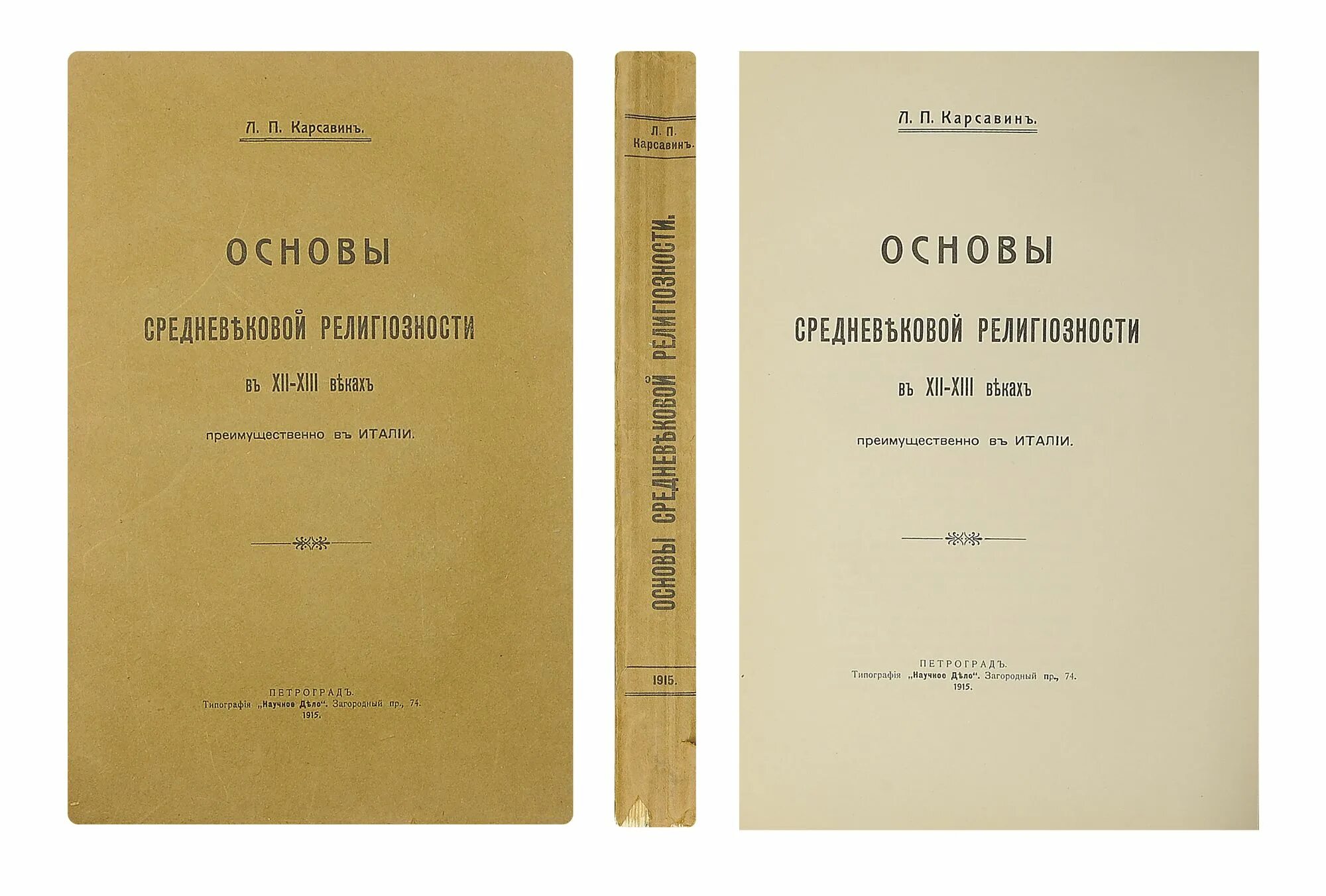 Карсавин феноменология революции. Л П Карсавин. Лев Карсавин философ. Л П Карсавин философия. Карсавин Лев Платонович книги.