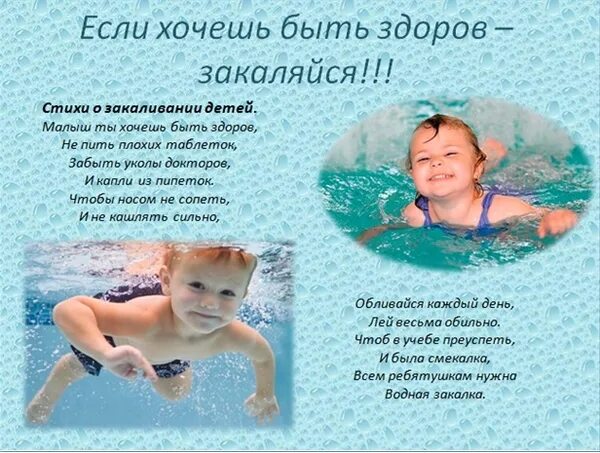 Можно с кашлем ходить в бассейн. Стихи про бассейн. стихотворение про плавание для детей. стихи про бассейн для детей. стихи про плавание для детей короткие.