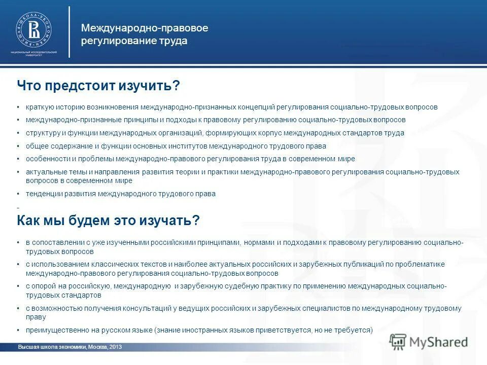 Цели задачи. Источники международно-правового регулирования труда схема. Понятие международно-правового регулирования труда. Субъекты международно-правового регулирования труда. Источники международно-правового регулирования труда.