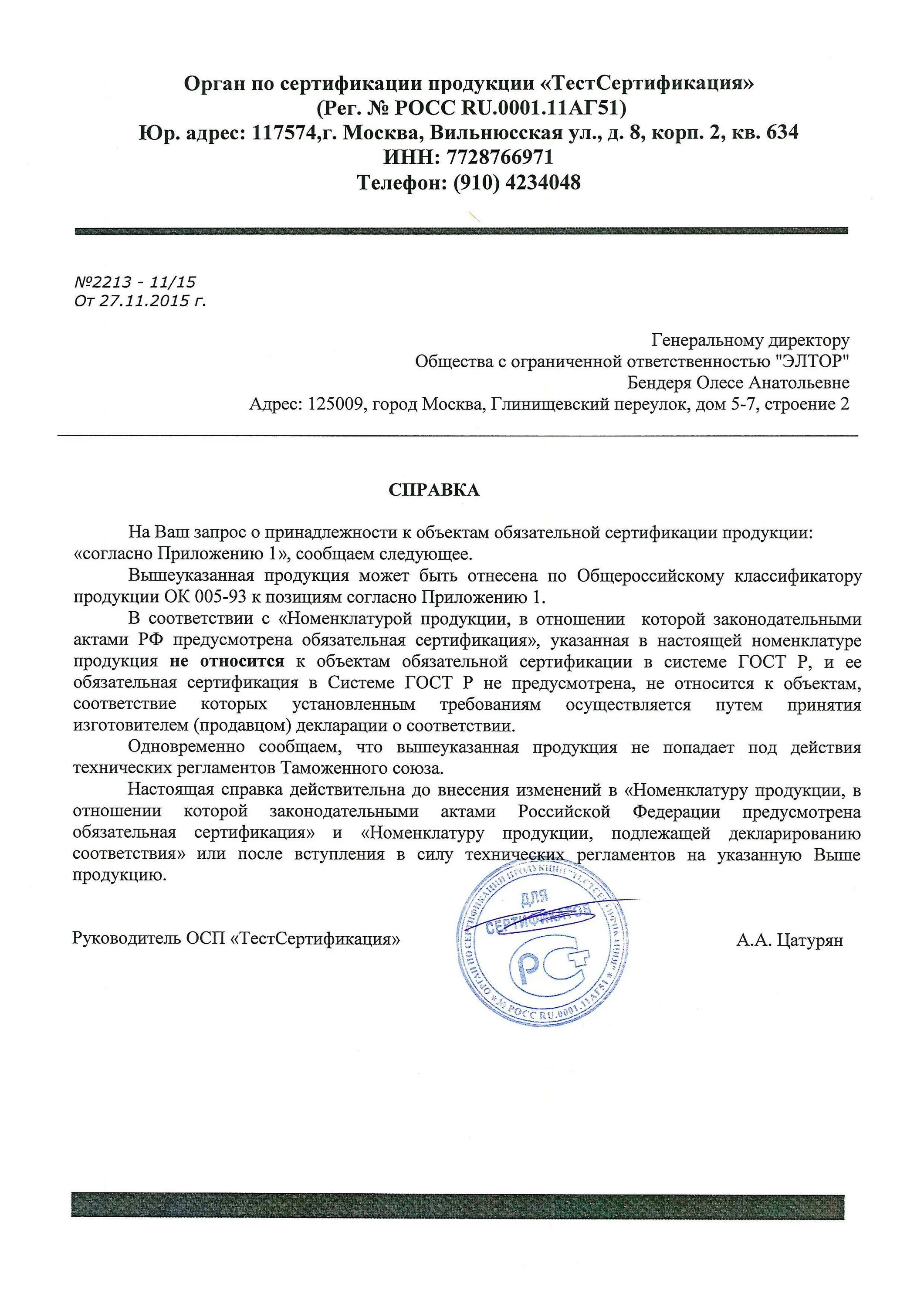 Отказное письмо. Отказное письмо по сертификации. Письмо о сертификации продукции. Письмо не подлежит обязательной сертификации. Одежда подлежит сертификации