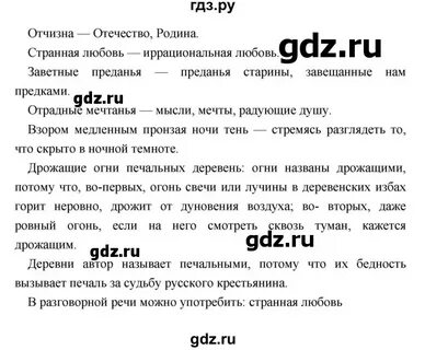 Литература 7 класс стр 280