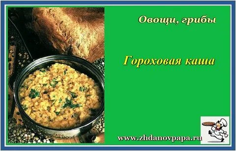 Гороховая каша польза