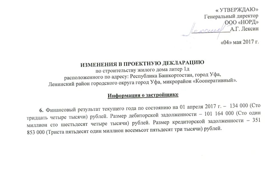 Генерального директора датой регистрации
