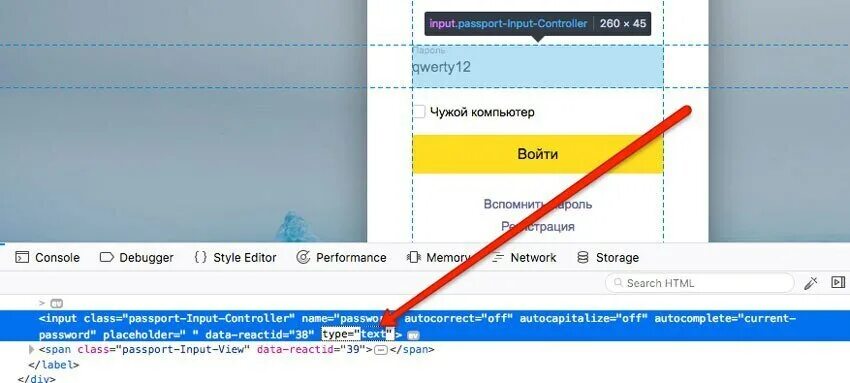 Как узнать пароль под звездочками. Как открыть пароль под звездочками в браузере. Как посмотреть пароли. Отображение пароля под звездочками. Как узнать пароль под звездочками.