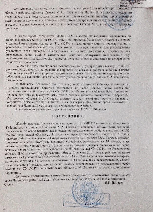Обыск в решение. Ходатайство о возврате изъятого имущества. ходатайство о возврате конфискованного имущества. жалоба на обыск. ходатайство на возврат изъятых вещей.