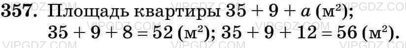 Математика 5 класс 2 часть номер 1207. Страница 80 упражнение 357. Математика 6 класс 1 часть номер 357. Математика упражнение 357. Математике 5 класс дорофеев содержание.