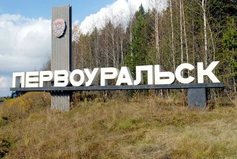 Погода город первоуральск свердловская область
