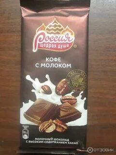 Шоколад щедрая