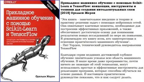 Жерон машинное обучение