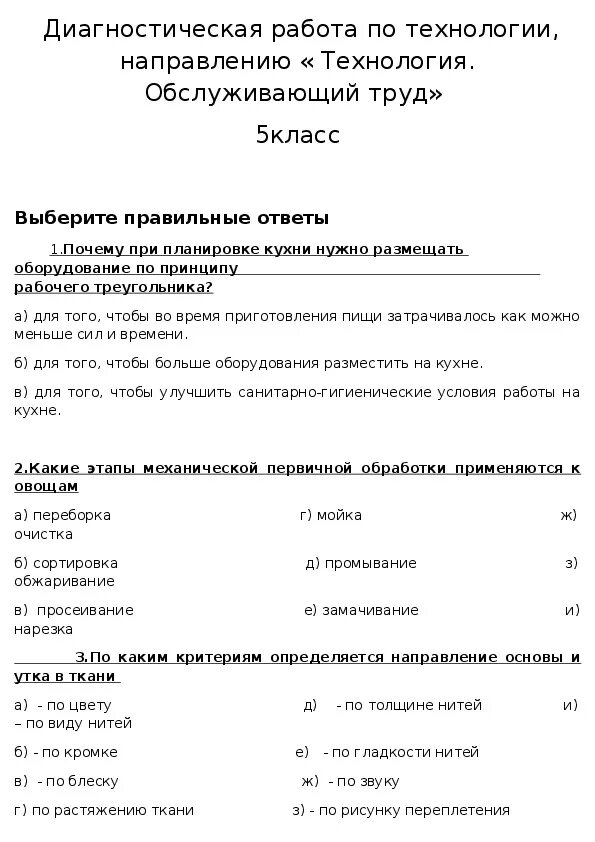 Технология диагностических работ. Диагностическая работа по технологии. Диагностическая работа класс. Диагностика проекта по технологии. Диагностическая работа по технологии 5 класс.