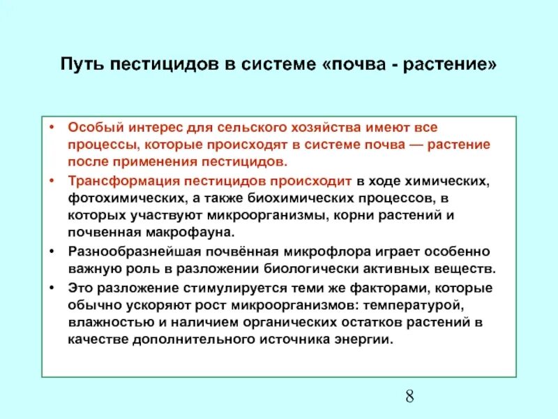 Исследование пестицидов. Пестициды пути решения проблемы. Влияние пестицидов на почву. Пестициды и ядохимикаты пути решения. Пути поступления пестицидов.