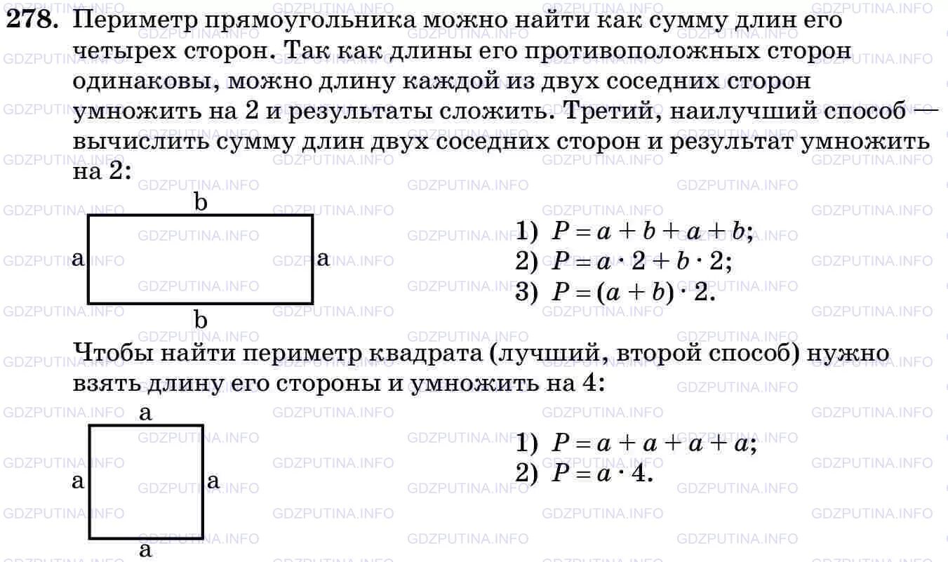 Формулы нахождения периметра прямоугольника 2 класс. Как найти периметр прямоугольника 3. Периметр квадрата и периметр прямоугольника. Три способа нахождения периметра 2 класс.