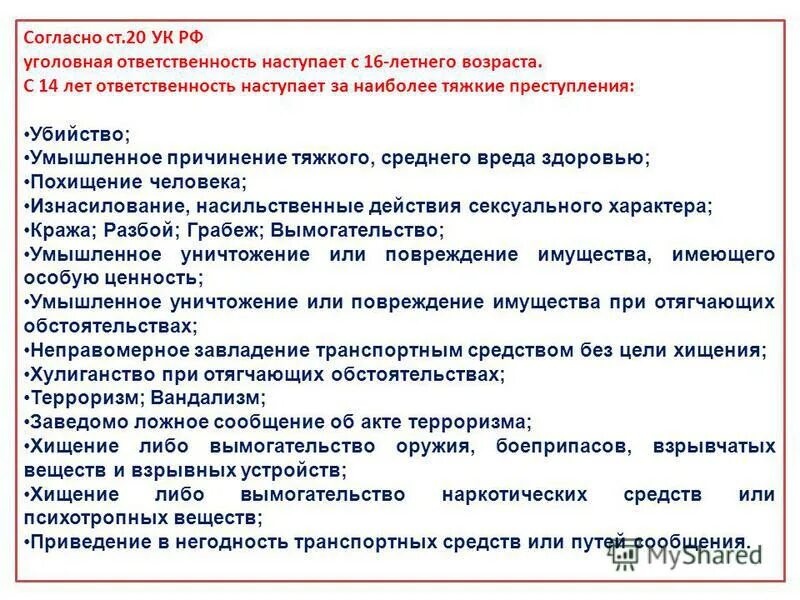 Возраст наступления уголовной ответственности в российской федерации