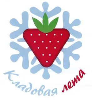 Кладовой лета