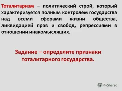 Полный контроль государства над жизнью каждого