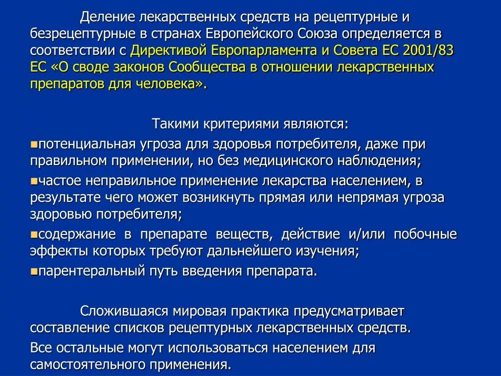 Особенности лекарственных препаратов тест. Рецептурные и безрецептурные лекарственные препараты. Лекарственные средства безрецептурного отпуска. Классификация безрецептурных лекарственных препаратов. Правила отпуска безрецептурных лс в аптеке.