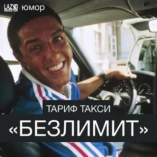 Скажи таксист