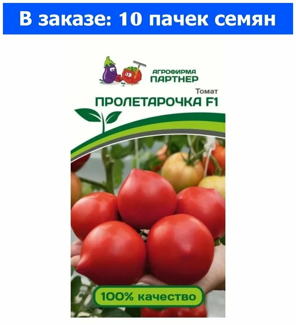 Партнер томат пламя f1. Томаты f1 партнер отзывы. Томат алголь f1. Томат камелот f1. Семена партнер лирика.
