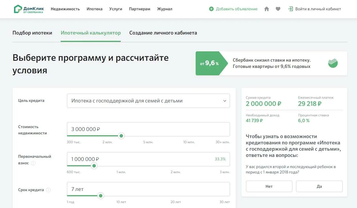 Ипотечный калькулятор ДОМКЛИК. ДОМКЛИК от Сбербанка ипотека. ДОМКЛИК калькулятор ипотеки Сбербанк. ДОМКЛИК ипотека одобрена. Ипотечный калькулятор клик