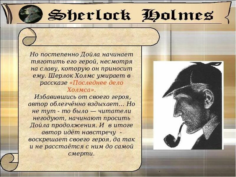 Описание шерлока холмса на английском. Письмо шерлоку холмсу. Музей шерлока холмса в лондоне на английском языке с переводом. Описание шерлока холмса на английском. Описание внешности шерлока холмса.