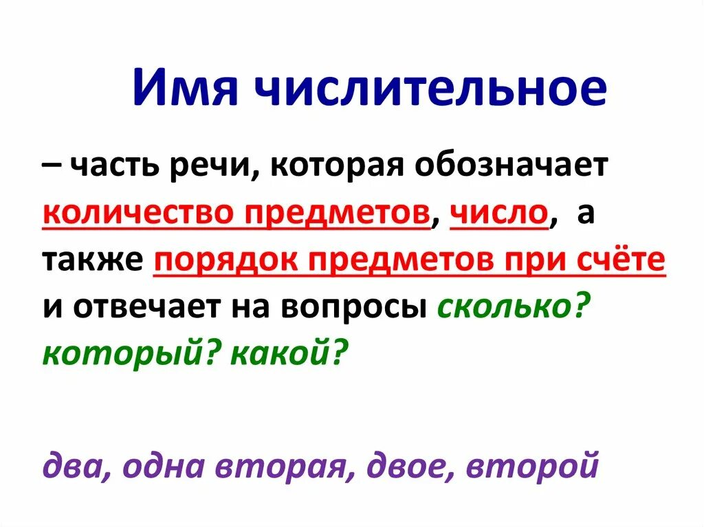 В третьи руки какое числительное. Имя числительное. Числительное 6 класс. Imis chislitelnoe. Имя Чтсл.