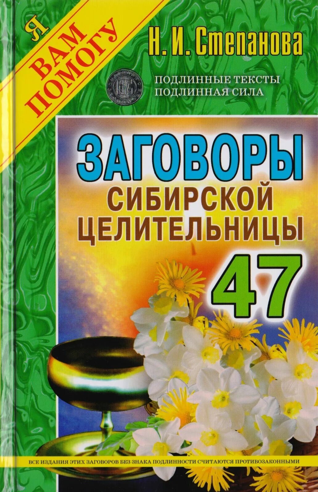 Сайт сибирской целительницы степановой. Заговоры сибирской целительницы, Натальи Ивановны степановой..