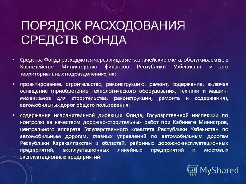 Порядок расходования средств. Направления расходования средств внебюджетных фондов. Направления расходования средств пфр. Порядок расходования средств фонда. Фонд обязательного медицинского страхования источники формирования.