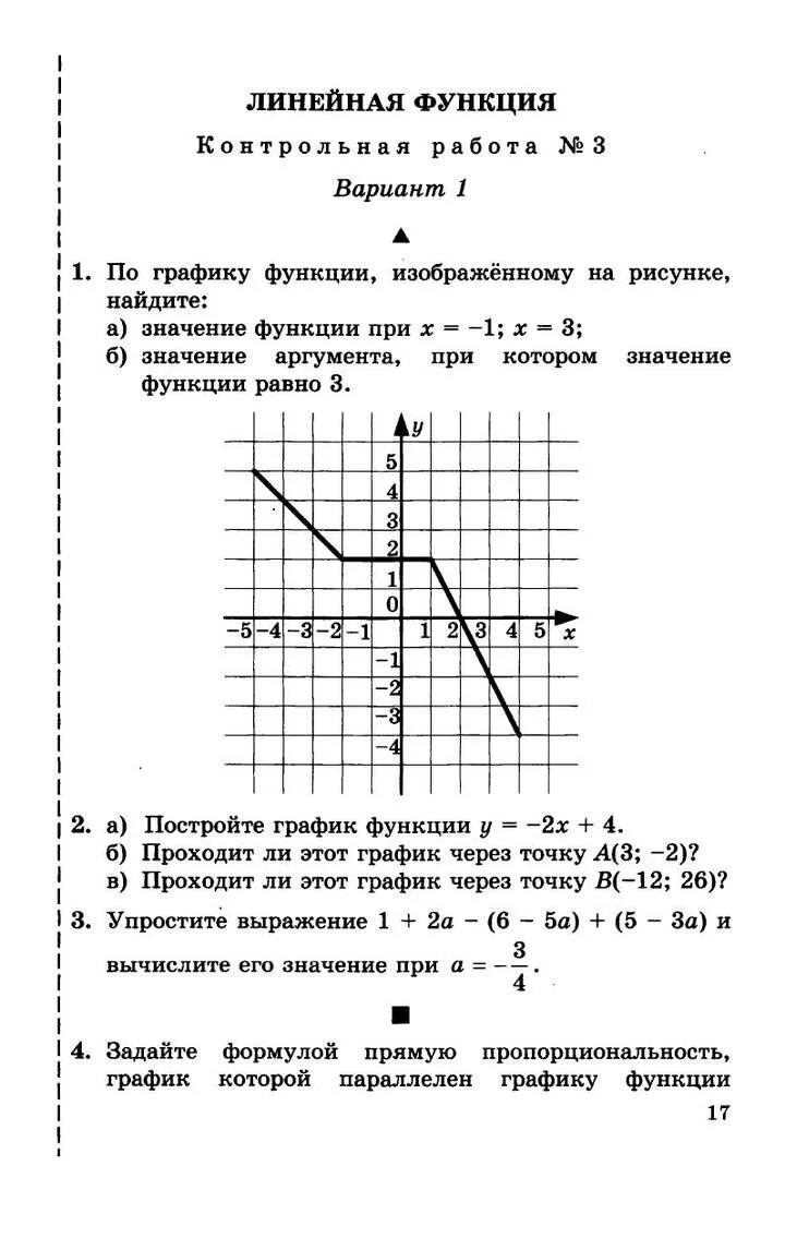 Самостоятельная работа функции 7 класс. Задачи по алгебре 7 класс функции и их графики. линейная функция 7 класс контрольная. кр по алгебре 7 класс графики функций. контрольная работа 7 класс алгебра линейная функция.
