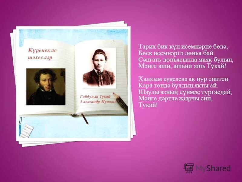 әдәбиятта юмор презентация. дэрдемэнд шигырьлэре татарча. габдулла тукай. дэрдемэнд шигырьлэре татарча. габдулла тукай 26 апреля.