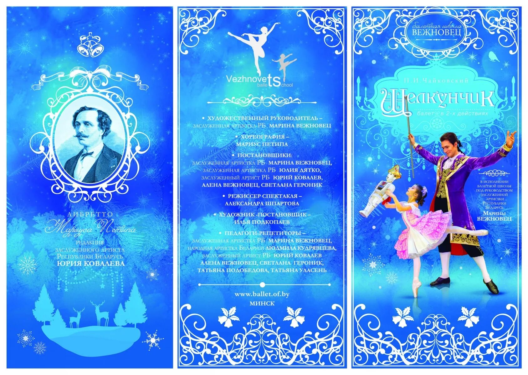 Театральная программка к балету п. Афиша к балету чайковского щелкунчик. Балет щелкунчик большой театр афиша. Балет щелкунчик la classique. Щелкунчик програмка.